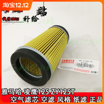 Applicable to Lingying 125 ZY125T air filter air filter style paper filter