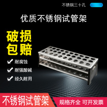 Stainless steel test tube rack 30*15 5mm 30*18 5mm 30*22 5mm experimental chemistry and chemical engineering teaching materials equipment supplies
