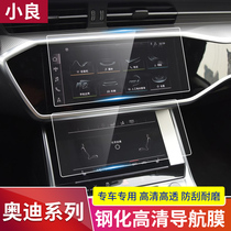 Audi dao hang mo A3 A4L A6L A7 A8L Q3 Q5L Q7 control display screen film membrane