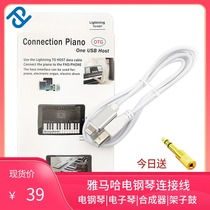 Otg to data line Yamaha electric piano ipad chain connection usb double row key electronic organ host smartphone