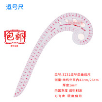 Comma curve Ruler 6-character ruler 3231 multi-function put code clothing design cutting plate making tool ruler