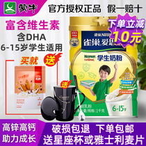 Nestlé student milk powder children primary and secondary school students teenagers grow high calcium nutrition breakfast drinking cow milk powder filling