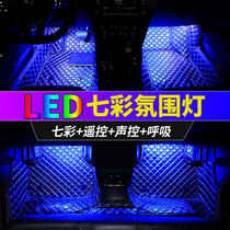 Roewe RX3i6plus modified decoration RX8EI6ERX5 car interior accessories special whole car atmosphere light