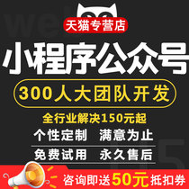 Small program development Custom public number mall design Take-away community group purchase template software APP production and construction