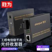 Shenghe optical fiber transceiver photoelectric Gigabit optical fiber transceiver single-mode dual fiber optical conversion converter 20km