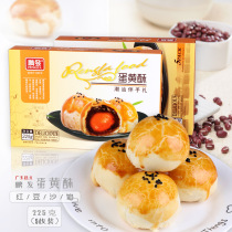 Pengfa egg yolk crisp 225g * 2 boxes of leisure food Guangdong specialty snacks Snacks red bean paste pastry