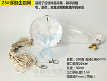 Year-End Promotion 25# 25 plankton net Plankton collection network send rope with ticket