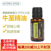doterra essential oil official website American doterra oregano unilateral essential oil 15ml massage plant essential oil