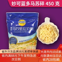 Miaokelan mozzarella cheese crushed mozzarella pizza baked rice brushed Baking Ingredients 450g