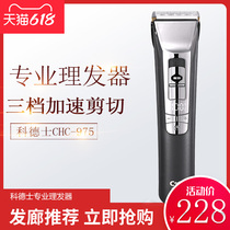 Codesses electric hair cut professional hair salon 975 cut hair Home electric shaved head knife push son hairdresser shop special