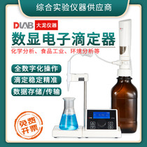 Beijing Dalong dTrite digital display electronic titrator high precision digital titrator 10ul-10ml Laboratory