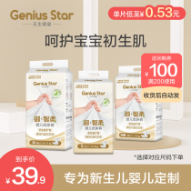 Natural star diapers newborn NB ultra-thin breathable S baby newborn pull pants M dry baby diapers