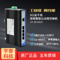 UTEK 5-port all-electric port full Gigabit Ethernet Switch Rail type UT-60-D5GT Industrial grade 5-port Gigabit Switch