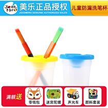 JoanMiro Mile Childrens Leakproof Design Painting Wash Pen Wash Pen Bowler Washing Cup Anti-Leakage