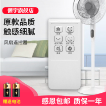 Floor Fan Remote Control FS40-9HRA AR 10BR DR CR ER FR 11AR for Midea Floor Fan Remote Control FS40-9HRA AR 10BR DR CR ER FR 11AR