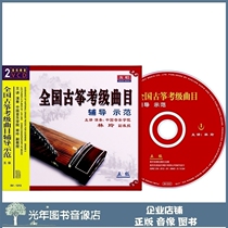 Genuine National Guzheng Examination Grade Track Coaching Demonstration 5 Level Five Level 2VCD Lin Ling Teaching Video Disc Disc