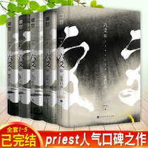 The original full set has been completed a total of 5 volumes six lines 1-5 one Peng Cheng Wanli the upper and lower three things which are contrary to their wishes and the five return to the true ending Priest.