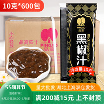 Pint high black pepper juice 10g packets of whole box with steak sauce Italian pasta sauce Black pepper Roasted Meat Dip hand Commercial