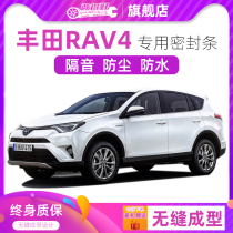 Toyota RAV4 special car full car sound insulation sealing strip door gap dustproof rubber strip plus decoration modification noise reduction