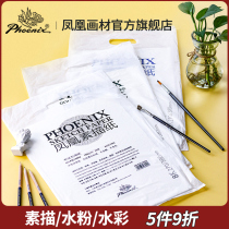 Phoenix drawing material sketch watercolor gouache paper 4K8k160g Watercolor bagged 180g paper Drawing sketching paper Childrens graffiti practice drawing students adult blank hand-drawn beginner paper