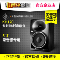 Norinman Neumann KH120 5 five-inch recording studio dedicated speaker active monitor speaker (pair)