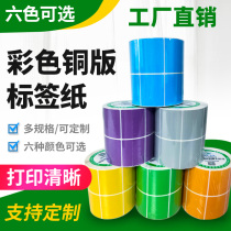 Color copper paper 100 70 60 50 barcode printing label paper blank roll Red Yellow blue toner orange purple product classification barcode certificate outer box sticker custom color printing
