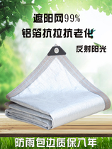 Shade net sunscreen aluminum foil silver family succulent sun room encryption outdoor flower thickening greenhouse shade net