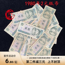 Fourth set of 1980 2 yuan $ 802 yuan commemorative coin old coin collector coin fidelity real currency