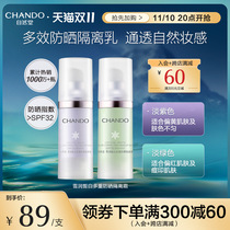 Chando Snowy Multiple Sunscreen Protecting Cream Primer Moisturizing Concealer Base Purple Green Refreshing Serum