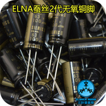 Original box Japan ELNA SILMIC II 100uF 63V gold lettering leather fever electrolytic capacitor short copper foot