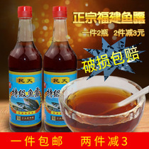 Fujian specialty Mintian premium fish sauce 500ml*2 bottles Fish soy sauce Shrimp oil Chaoshan sauce Household seasoning