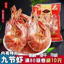Wenzhou specialty ready-to-eat nine-section grilled dried shrimp 500g light dried premium large size small shrimp a pound of dried seafood
