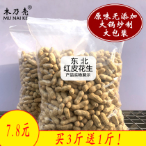 Northeast red-clothed raw peanuts factory price four-grain red peanuts fresh shelled peanuts 1kg 500g