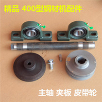 400 cutting machine parts steel cutting machine main shaft drive shaft pulley shaft clamp plate shaft