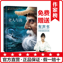 (Writers List Classic Name) Elderly and Seafood Clothing Treasures edition Shanghai International School Dewi Recommended Reading Version