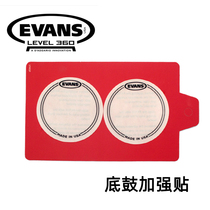 EVANS bottom drum reinforced with a single step to protect the ground drum compensation patch with two pieces