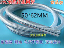 Thickened food grade plastic pipe high pressure mesh pipe plastic reinforced fiber pipe Japanese pipe PVC hose 50 * 62MM