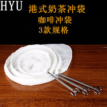 Hong Kong style milk tea filter bag milk tea filter Hong Kong steel ring pull tea bag stockings milk tea tea bag