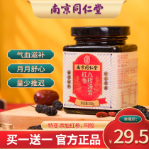 Nanjing Tongrentang Eight precious paste qi and blood double supplementary mother paste can be lapped with four things soup female red ginseng and nourishing blood conditioning