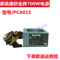 Original Kangshu rated 700W power desktop high-end gamer dedicated AcBel PCA015