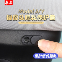 Suitable for tesla tesla model3y interior camera privacy protection cover blocking modified accessories decoration