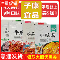  Zikang beef tendon Kaka beef crispy bone Crystal beef tendon Hand-torn duck jerky open bag Ready-to-eat cooked food Spicy barbecue flavor