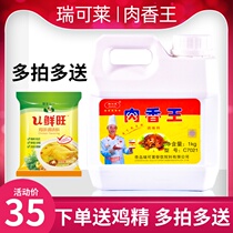 Ricole C7021 meat aromas 1 1000gr seasoned halogen meat halibut cream Barbecue Pork Bone Concentrate