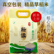 5 kg dry rice vacuum packed 2020 new rice high quality dry rice Anhui Huaibei Yun Read fine rice fragrant rice 2 5kg