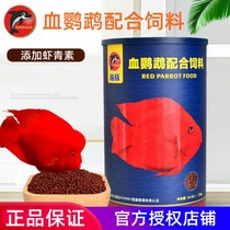 Dolphin Blood Parrot Fish Matching Feed Color Fish Grain Red Chaise God Dollar Treasure fish food Floating Map Fish Feed