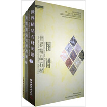 Genuine Books World Boutique Stone Atlas China Building Materials Industry Press Global Stone Group Co. Ltd.