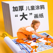 Drawing Paper Children Graffiti Extra-large Finger Painting Paper 1k4 Open Drawing Paper Large White Paper Baby Graffiti Large Painting Paper Toddler Art Special Drawing Paper Large Size Children Single Watercolor Paint Drawing Paper