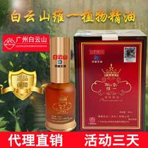 High-grade Baiyunshan Weiyuyunshan Essential Oil Baidi Baiyunshan Essential Oil 30ml Spray Whole Body Massage 2020