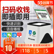 Baring Two-dimensional Health Code Scanner Barcode Scanner Collection of Money Payment Equipment Mobile phone Alipay WeChat Flower Voice Broadcast Hospital Pharmacies Supermarket Cashier Payment Box Platform Bargun