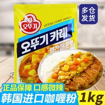 Tumbler curry powder Korea imported Okutaki curry rice sauce bagged curry block medium spicy 1kg